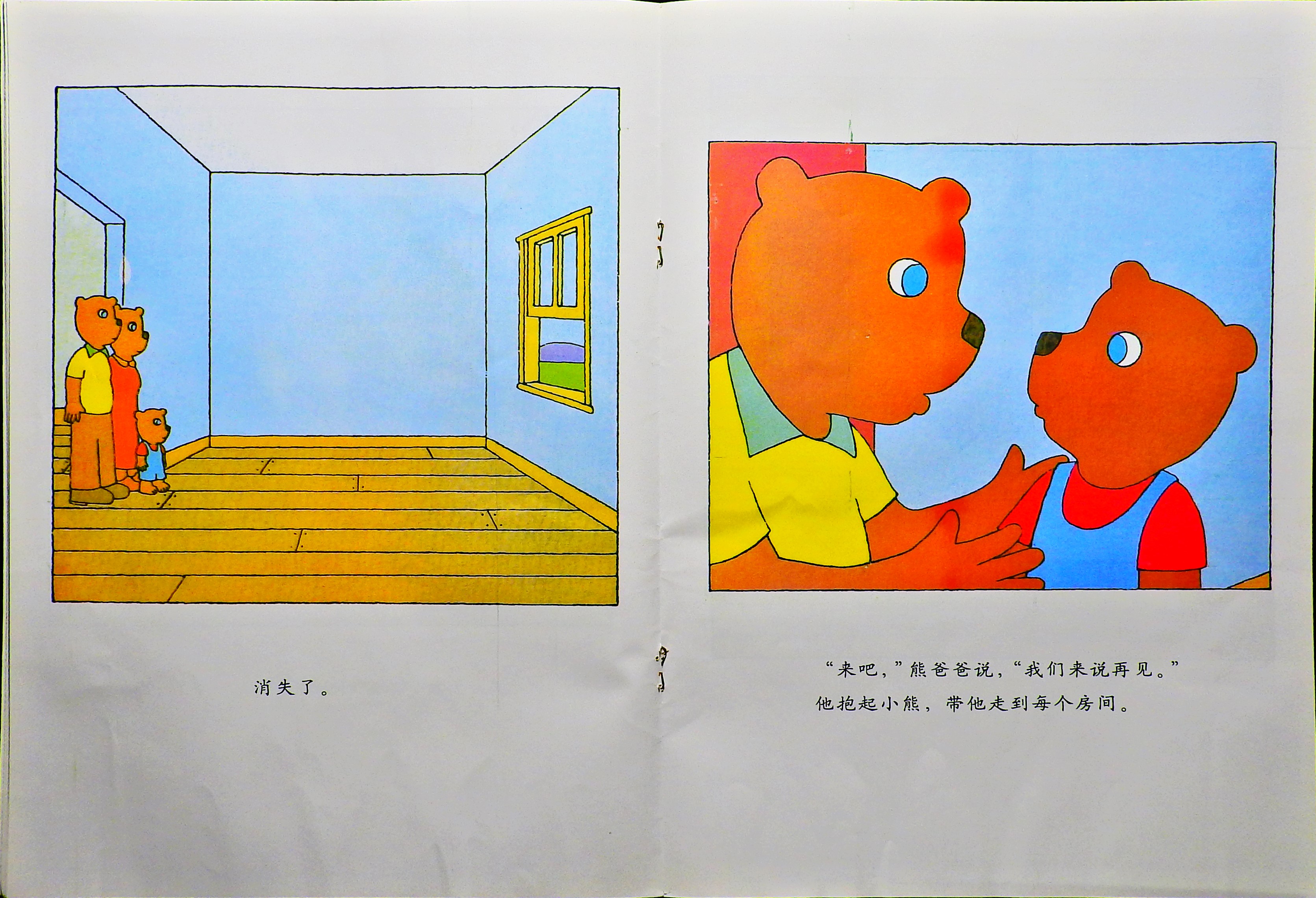 房子，再见 (10),绘本,绘本故事,绘本阅读,故事书,童书,图画书,课外阅读